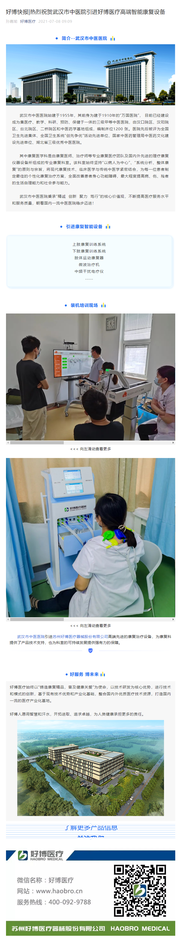 long8龙快报_热烈祝贺武汉市中医院引进long8龙医疗高端智能康复设备.png
