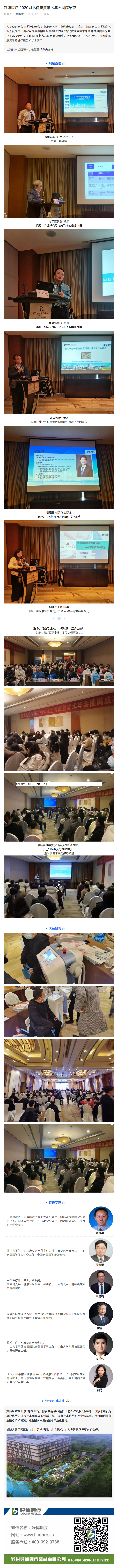 long8龙医疗_2020湖北省康复学术年会圆满结束.jpg