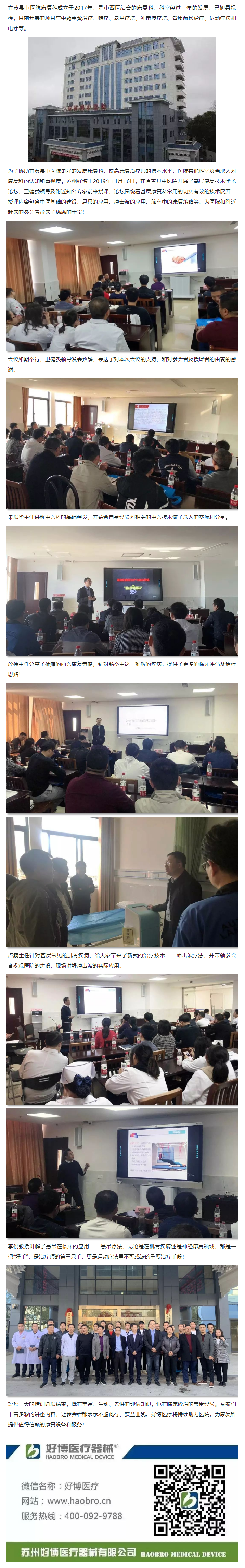 long8龙医疗协助宜黄县中医院打造当地样板康复科！.png