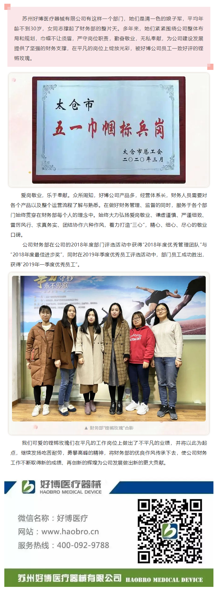 巾帼花开别样红，祝贺long8龙医疗财务部获太仓市“五一巾帼标兵岗”.png