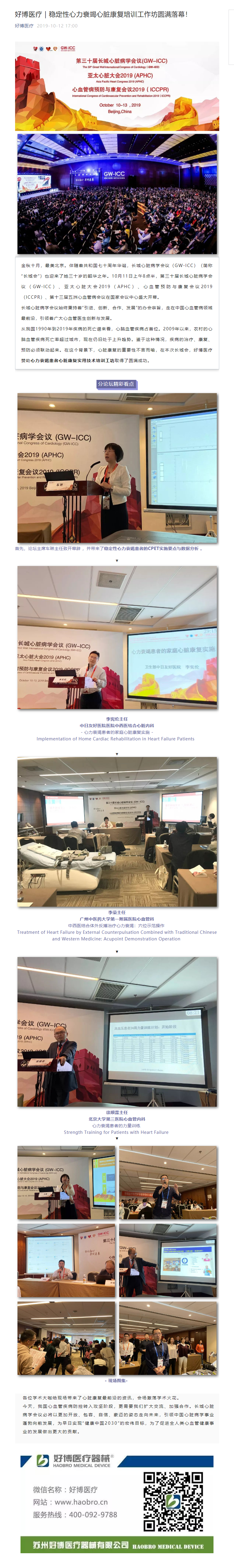 long8龙医疗｜稳定性心力衰竭心脏康复培训工作坊圆满落幕！.png
