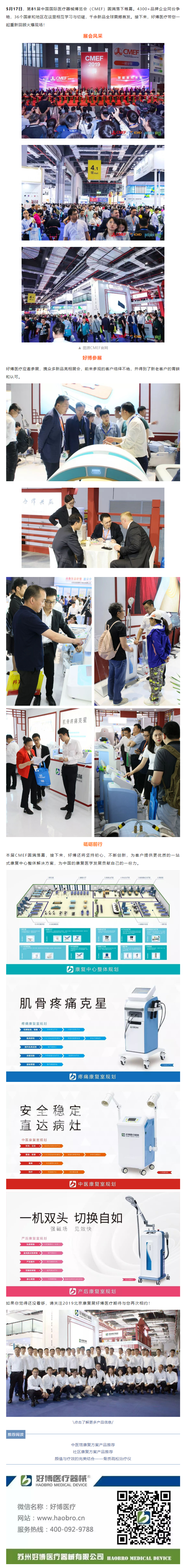 闪耀CMEF｜long8龙医疗期待与您再次相约！.png